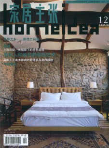 家居主張雜志社