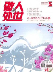 做人與處世雜志社