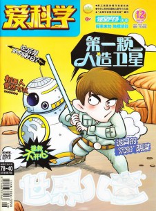 愛科學(xué)雜志社