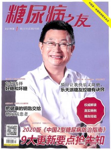 糖尿病之友雜志社