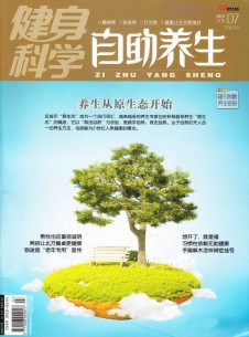 自助養(yǎng)生雜志社