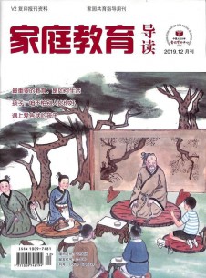 家庭教育導(dǎo)讀雜志社