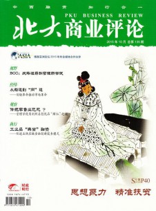 北大商業(yè)評論雜志社