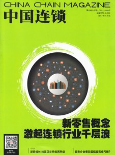 中國連鎖雜志社