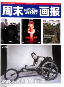 周末畫(huà)報(bào)雜志社