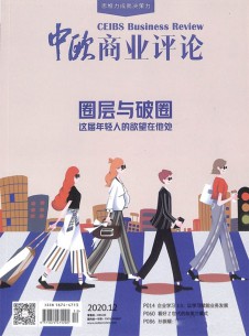 中歐商業(yè)評(píng)論雜志社