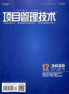 項(xiàng)目管理技術(shù)