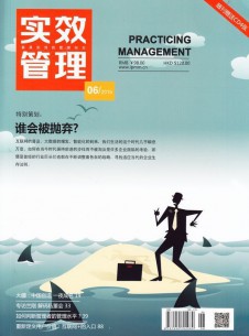 實(shí)效管理雜志社