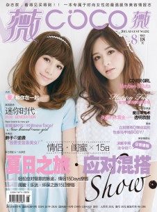 coco薇雜志社