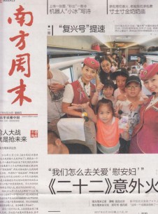南方周末雜志社