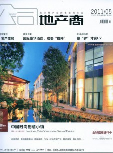 地產(chǎn)商雜志社