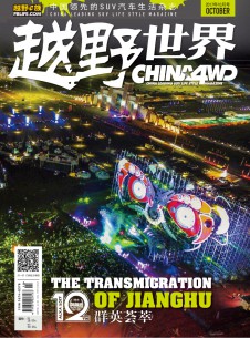 越野世界雜志社