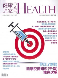 健康之家雜志社