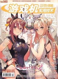 游戲機(jī)實(shí)用技術(shù)雜志社