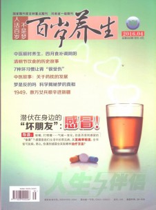 百歲養(yǎng)生雜志社
