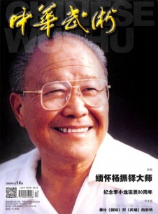 中華武術(shù)雜志社