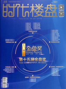 時(shí)代樓盤雜志社