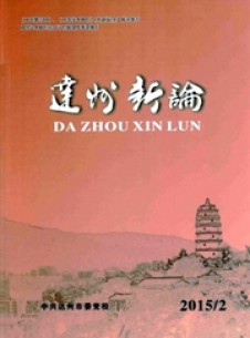 達(dá)州新論雜志