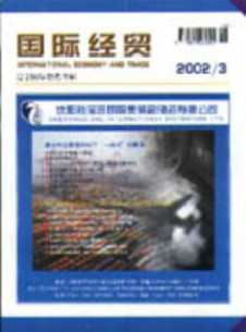 國際經(jīng)貿雜志