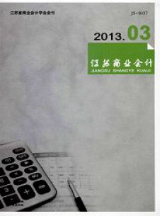 江蘇商業(yè)會計雜志