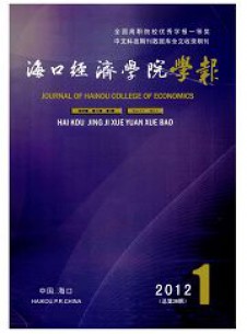 ?？诮?jīng)濟(jì)學(xué)院學(xué)報(bào)雜志