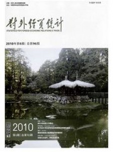 對外經(jīng)貿統(tǒng)計雜志