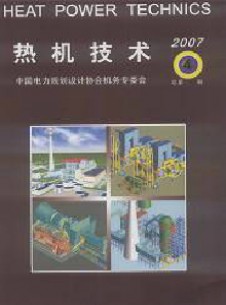 熱機技術(shù)雜志