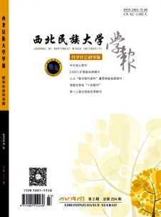 西北民族學(xué)院學(xué)報(bào)雜志