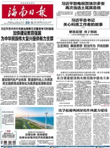 海南日報