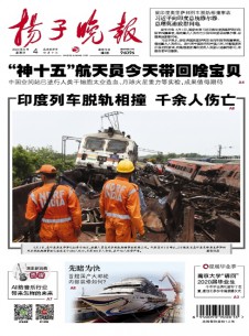 揚(yáng)子晚報(bào)