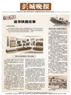 彭城晚報(bào)雜志社