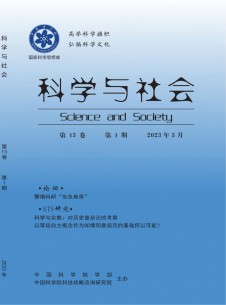科學(xué)與社會雜志
