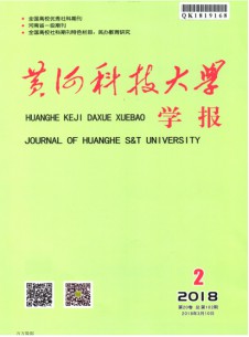 黃河科技大學(xué)學(xué)報(bào)
