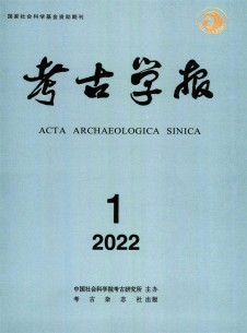 考古學(xué)報(bào)