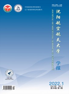 沈陽航空航天大學(xué)學(xué)報雜志