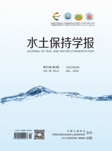 水土保持學(xué)報(bào)雜志