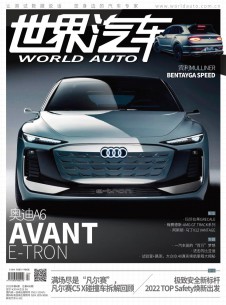 世界汽車(chē)雜志