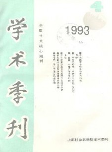上海社會科學院學術(shù)季刊雜志