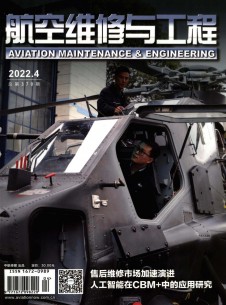航空維修與工程雜志