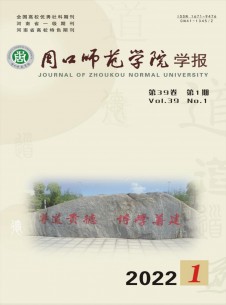周口師范學(xué)院學(xué)報雜志