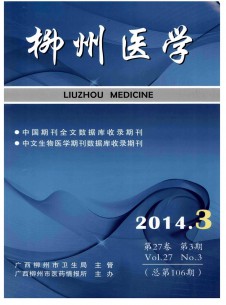 柳州醫(yī)學雜志