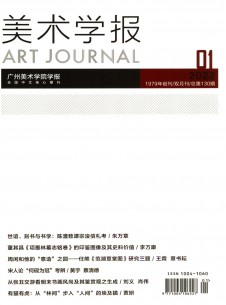 美術(shù)學(xué)報