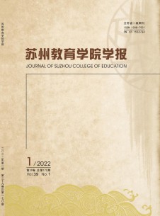 蘇州教育學(xué)院學(xué)報(bào)雜志