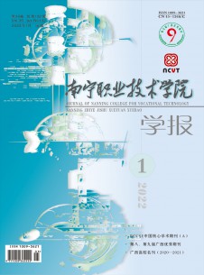 南寧職業(yè)技術學院學報雜志