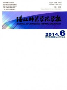 湛江師范學(xué)院學(xué)報(bào)雜志