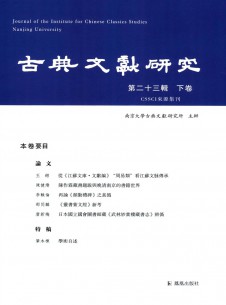古典文獻研究雜志