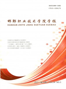 邯鄲職業(yè)技術(shù)學院學報雜志