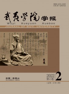 武夷學(xué)院學(xué)報雜志