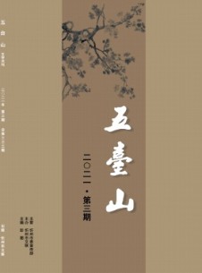 五臺(tái)山雜志