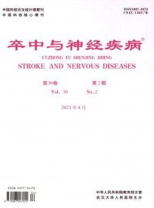 卒中與神經(jīng)疾病雜志